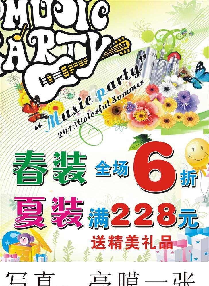 music party 春装 打折 房子 猴子 蝴蝶 夏装 精美礼品 漂亮花 吉他 音乐聚会 音符 礼盒 清爽背景 矢量 促销海报