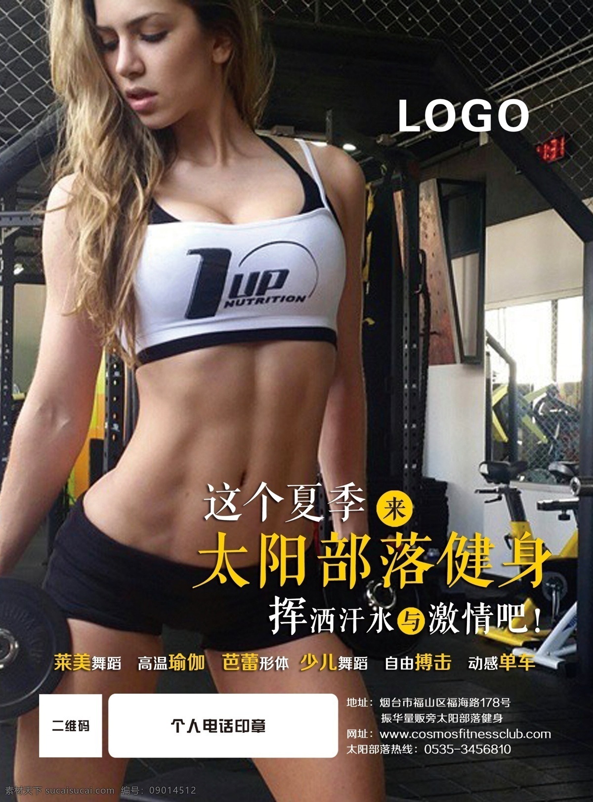 美女健身海报 健身 美女 海报 印刷 运动 俱乐部