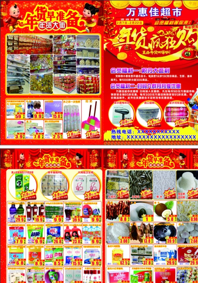 超市年货传单 超市传单 年货传单 年货疯狂购 年货大街 超市海报 超市dm dm宣传单
