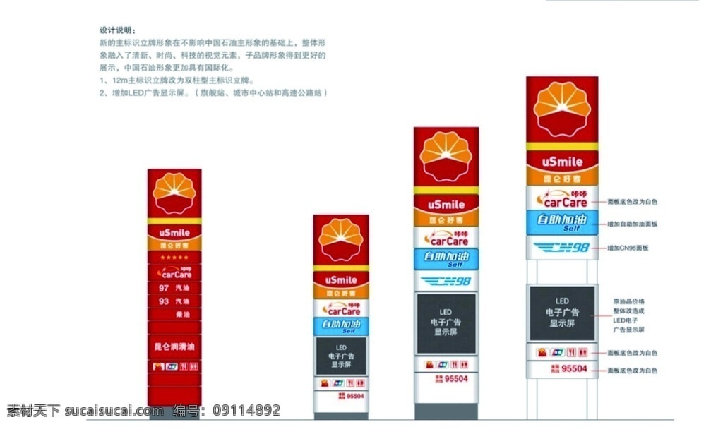 中 石油 最新 品牌 柱 矢量图 中石油 中石油品牌柱 灯箱 7米 10米 12米 加油站 立柱 广告牌 标识 中石油立牌 标识立牌 石油品牌柱 石油立柱灯箱 室外广告设计