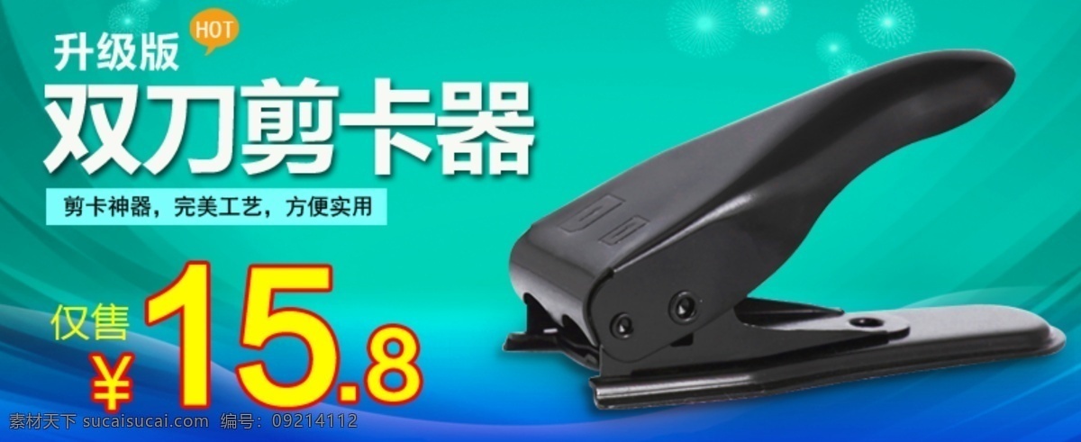 淘宝 促销 图 促销图 蓝色 数据线 淘宝促销图 模板下载 通栏 网页模板 直通车 中文模板 源文件 淘宝素材 淘宝促销海报