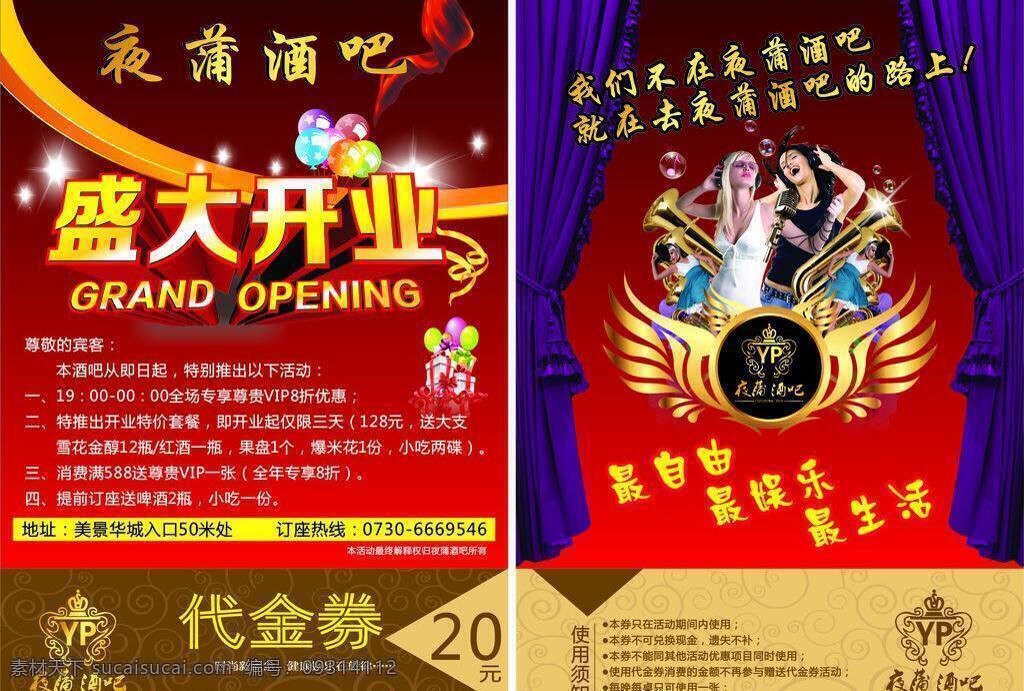 酒吧 猫女 美女 盛大开业 时尚个性 丝袜 性感 夜 蒲 盛大 开业 矢量 模板下载 夜蒲酒吧 极度诱惑 诱惑 妖娆 女性妇女 性欲情色美色 性欲 情色 展板模板 其他海报设计