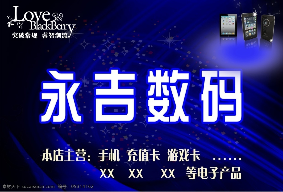 永吉 数码 潮流 电子产品 广告设计模板 其他模版 手机 手机卡 游戏卡 永吉数码 睿智 源文件 矢量图 现代科技