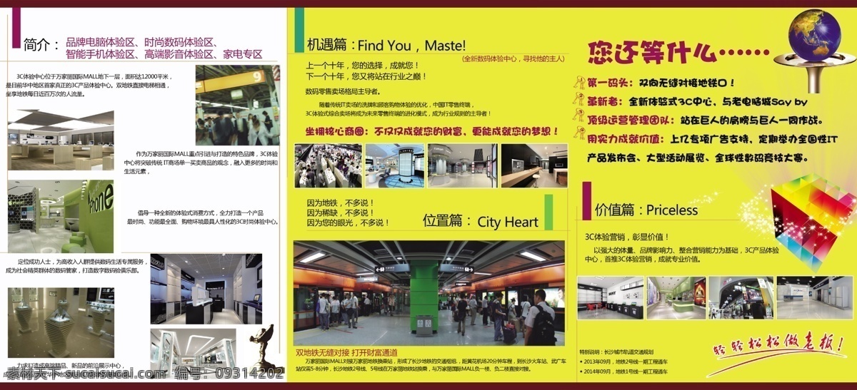 3c 体验 中心 招商 画册 it数码 广告设计模板 画册设计 源文件 电脑城 3c体验