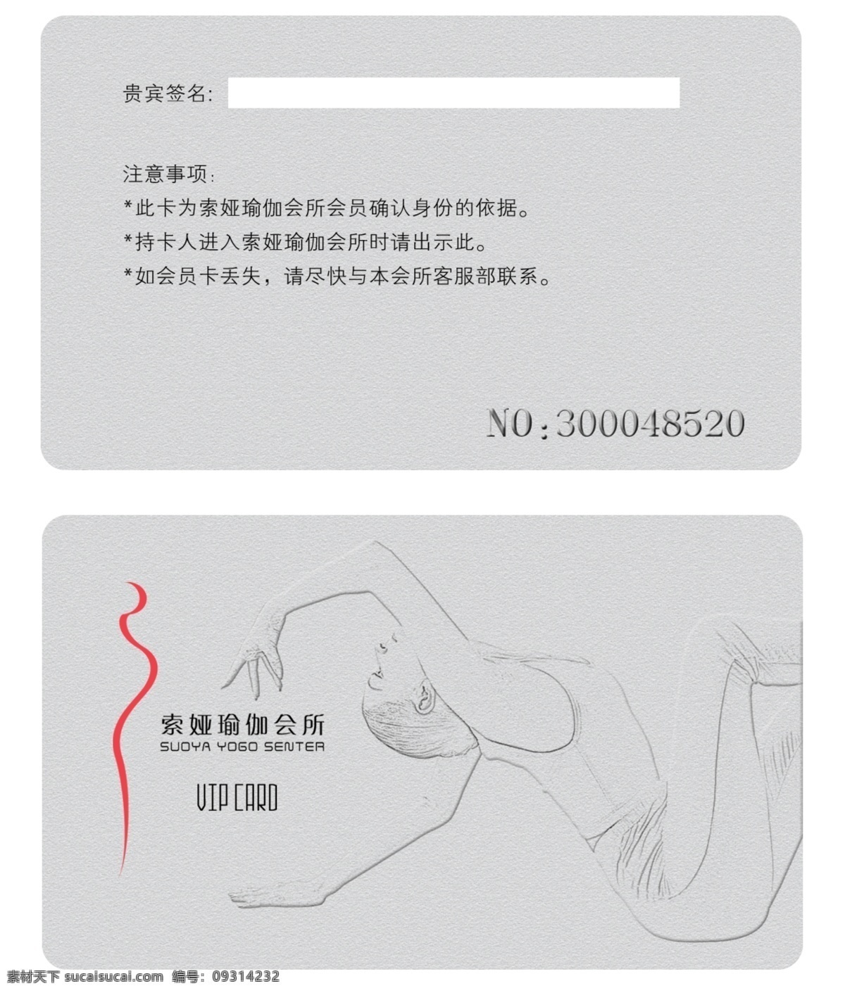 vip 广告设计模板 灰色 会所 卡片 名片 名片卡片 瑜伽 名牌 卡 模板下载 名牌vip卡 源文件 psd源文件