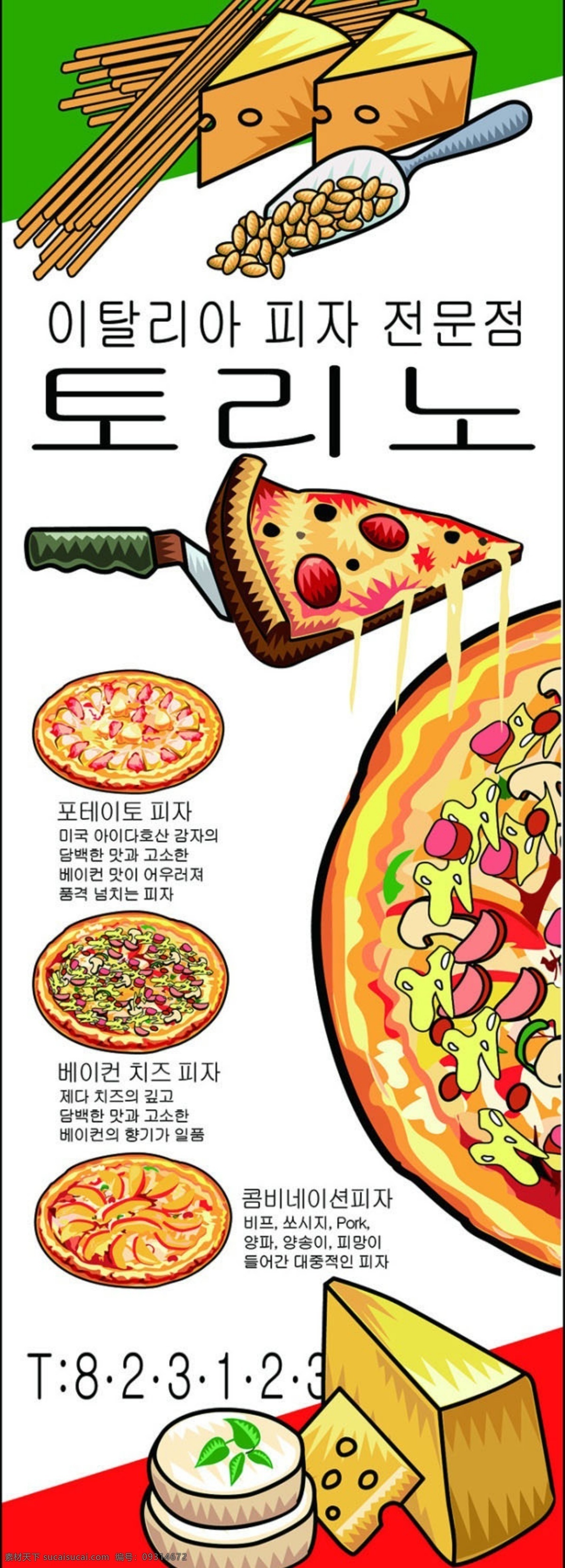 韩式 披萨 手绘 pop 展架 白色
