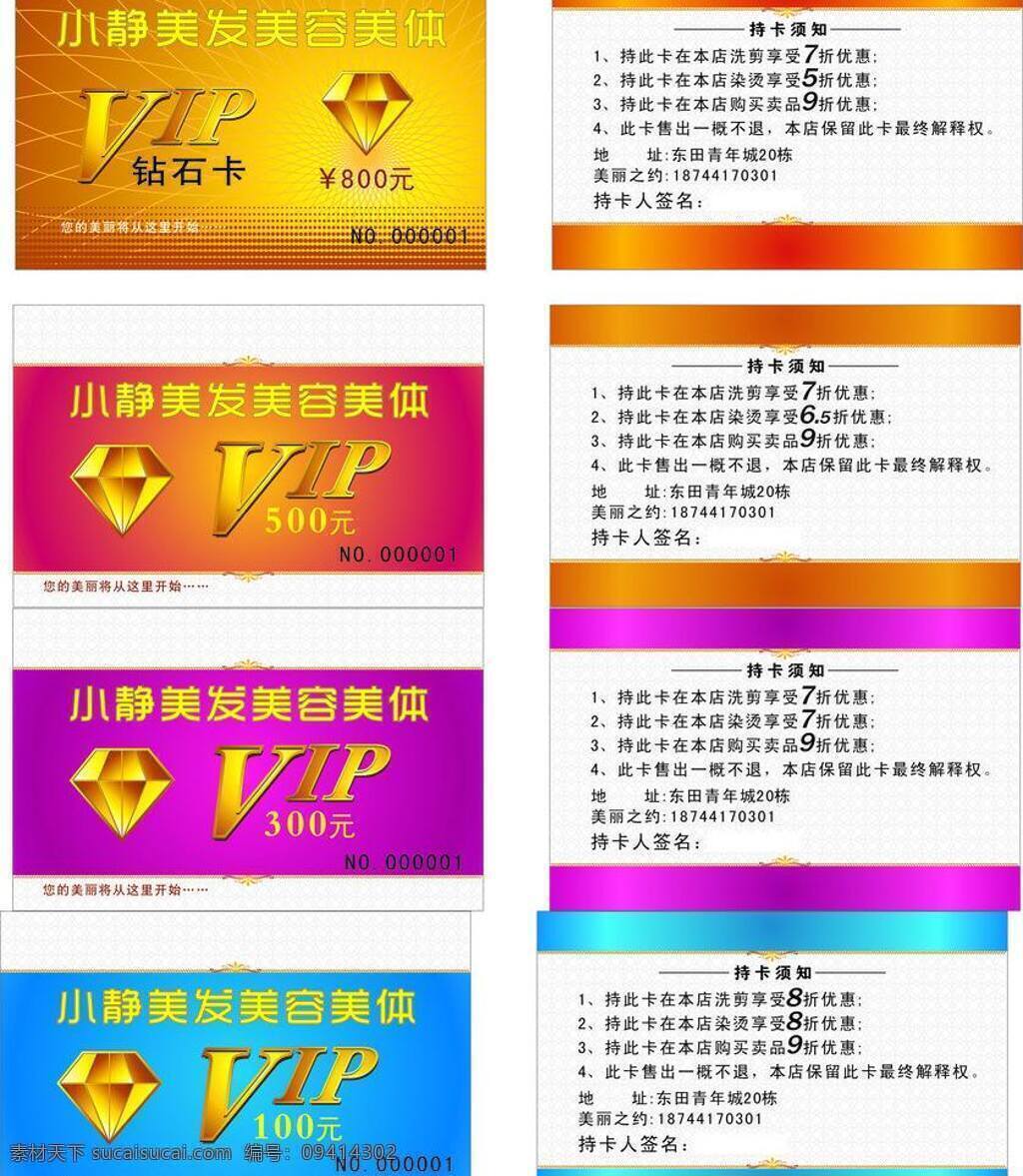 美发 卡 vip卡 会员卡 美发卡 名片卡片 矢量 模板下载 词条卡 各种卡 名片卡 广告设计名片