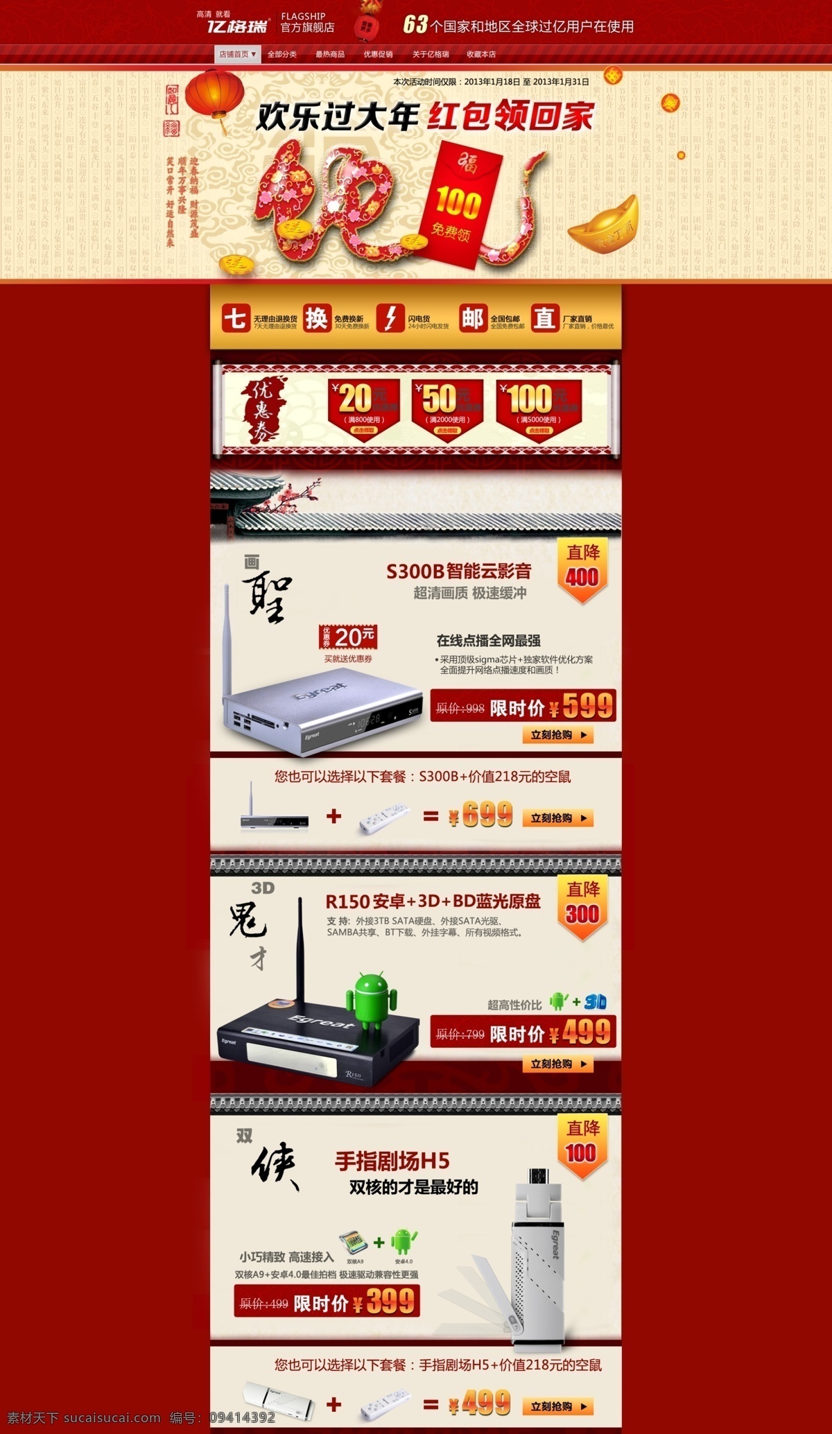 网店 首页 模板 分层 文件 psd文件 淘宝首页设计 淘宝网店 网店模板 网店设计 网页设计