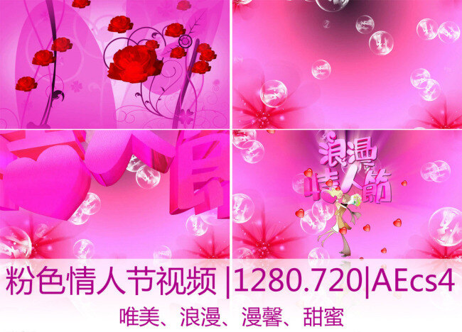 情人节 视频下载
