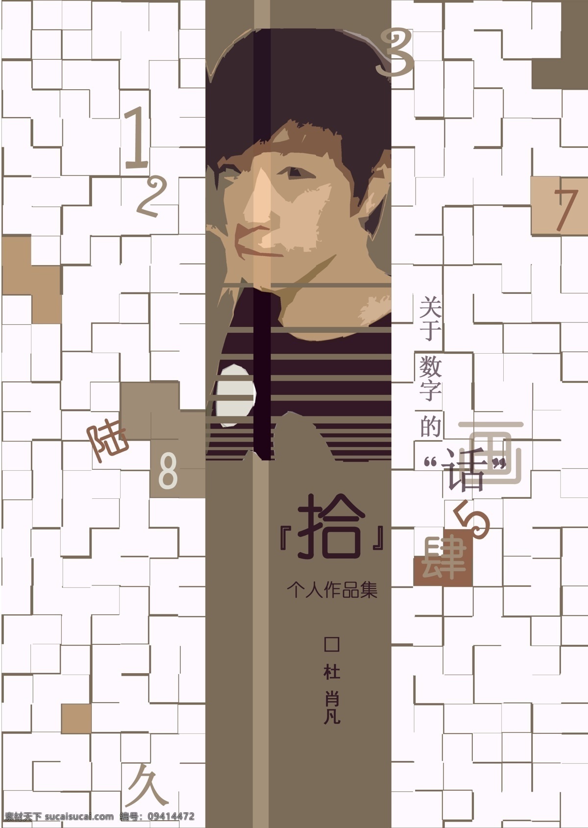 分层 底纹 个人简历 广告设计模板 画册设计 简历 简历封面模板 简单 个性 数字 源文件 其他画册封面
