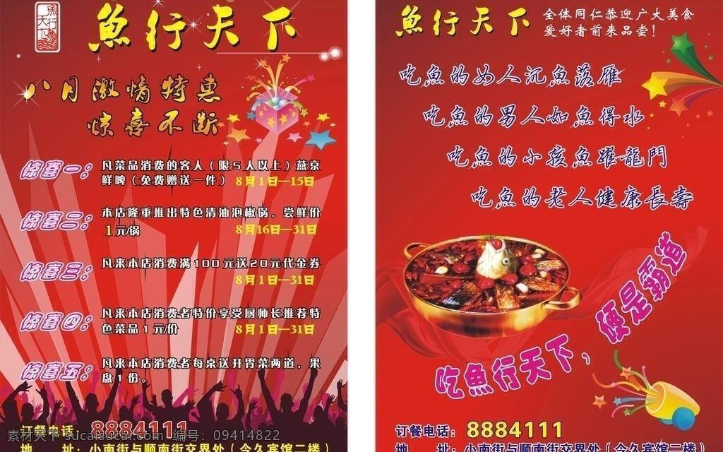 dm单 dm宣传单 传单 单页 红底 火锅 火锅传单 鱼 矢量 模板下载 鱼行天下 psd源文件