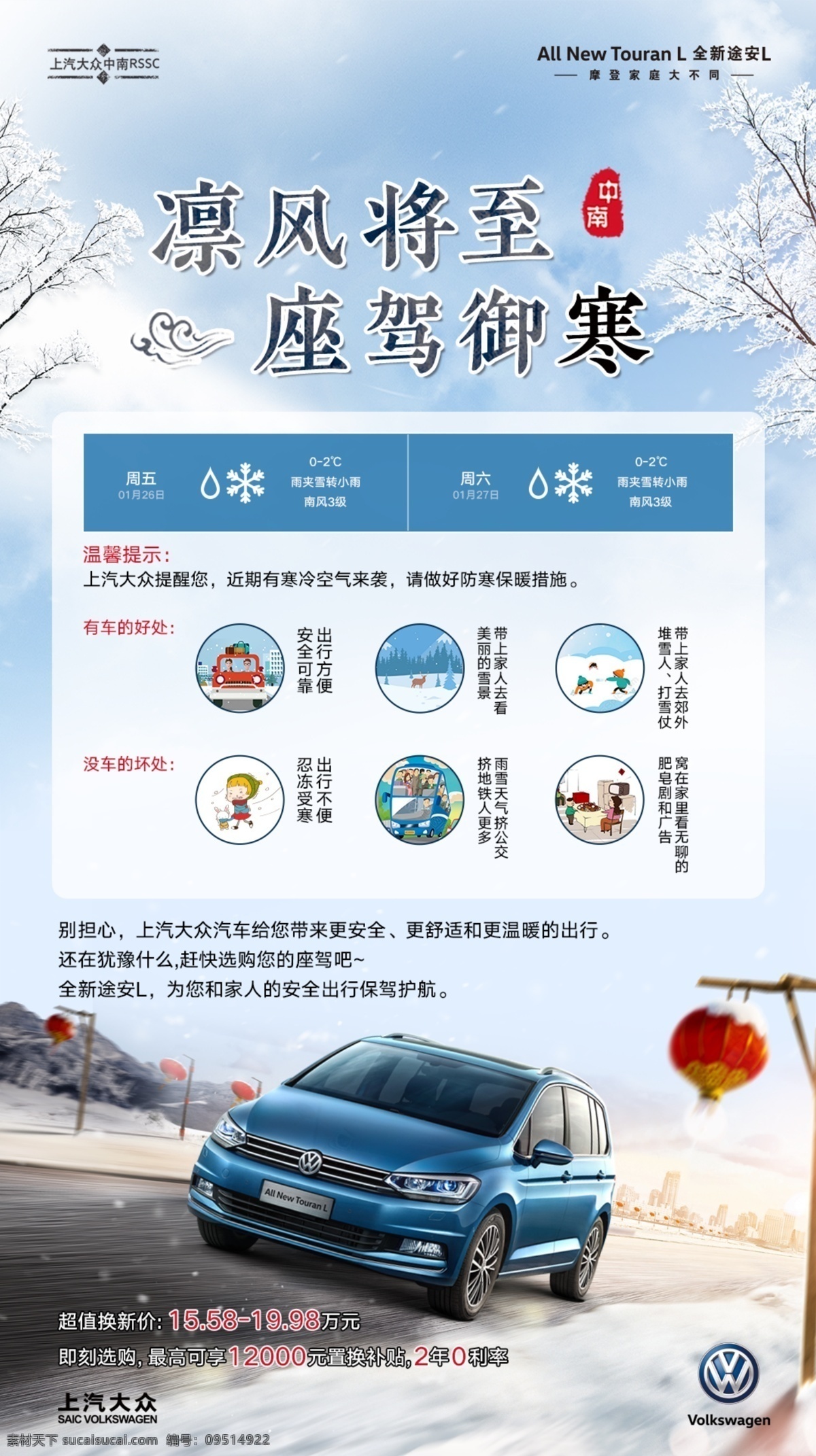 途安l微信图 汽车 上汽大众 途安l 微信图 冬天 道路 汽车微信图 分层