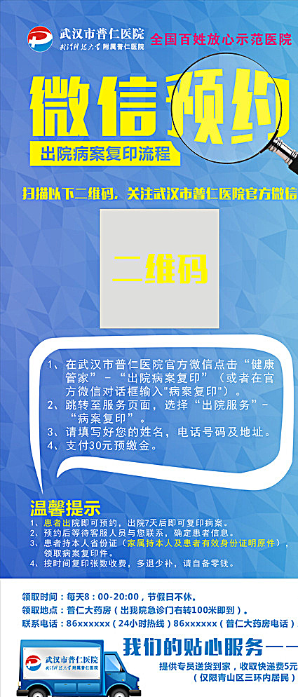 微 信 预约 易拉宝 微信 二维码 几何背景 医院 广告公司 招贴设计 蓝色