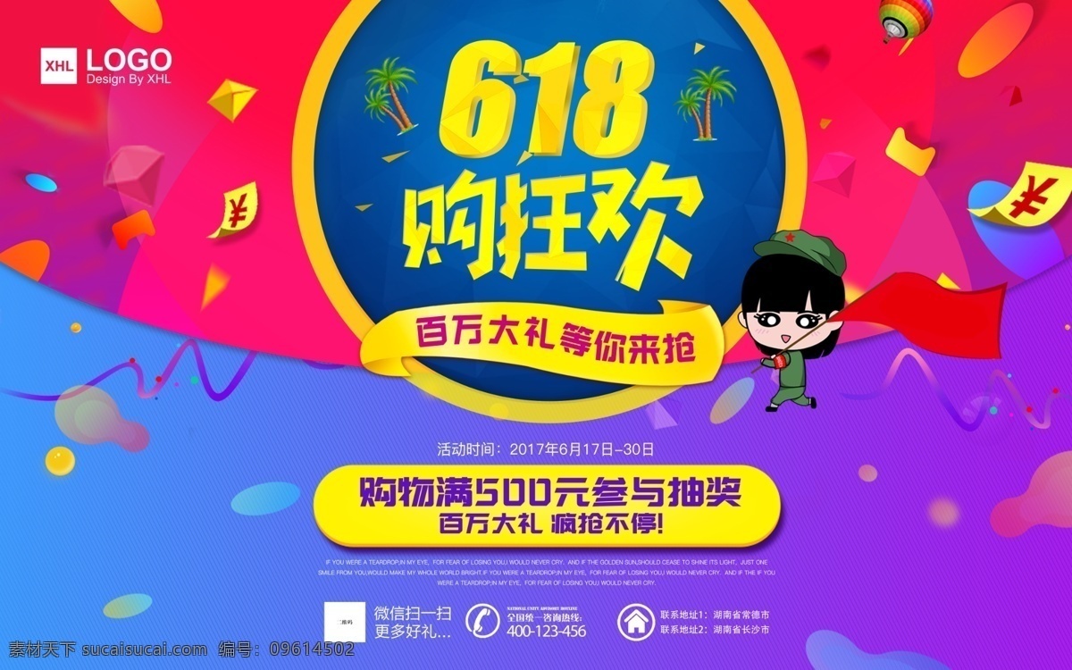 618 购 狂欢 海报 618狂欢 直 击 底价 618海报 年中促销 618促销 粉丝狂欢集 淘宝618 京东618 倒计时 购物海报 购物促销 宣传海报