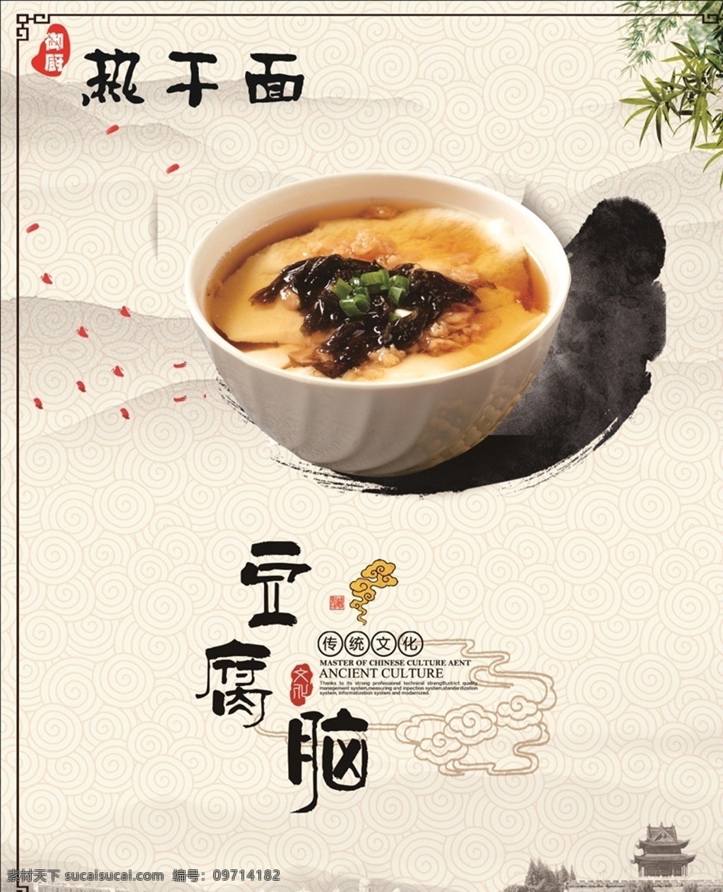 豆腐脑 海报 中国风 水墨 豆腐小吃