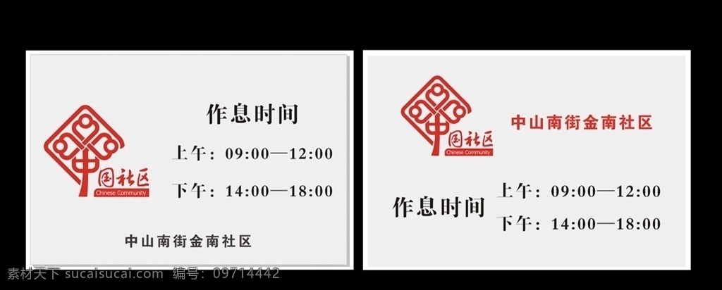 作息时间 社区时间 铜牌 中国社区 社区作息 分层