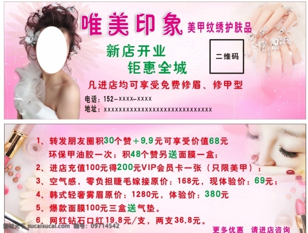 纹绣 美甲 活动券 开业活动 唯美印象 名片卡片