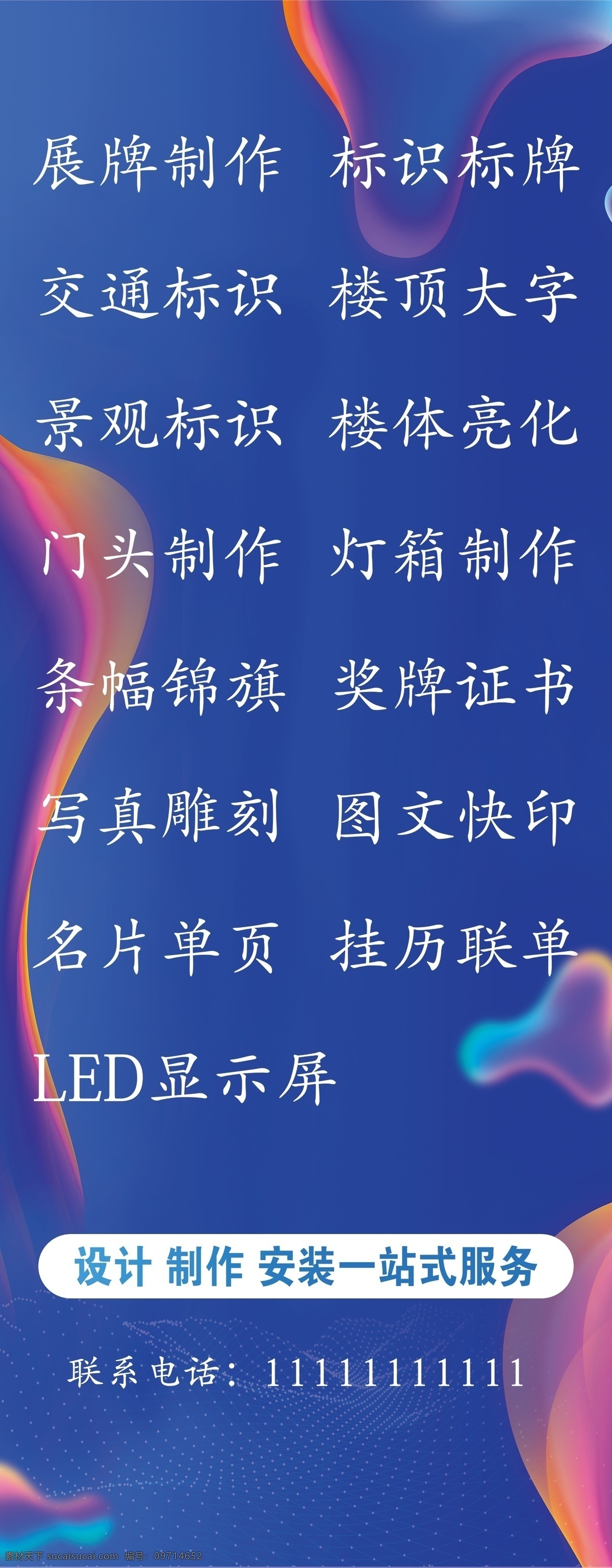 公司 宣传 广告宣传 设计公司 广告公司 经营范围 设计海报背景 分层