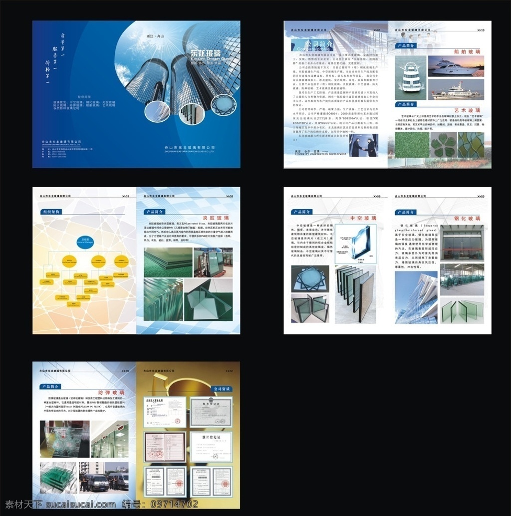 玻璃公司画册 玻璃 公司画册 企业介绍 企业产品 产品 画册 作品集 公司简介 画册设计