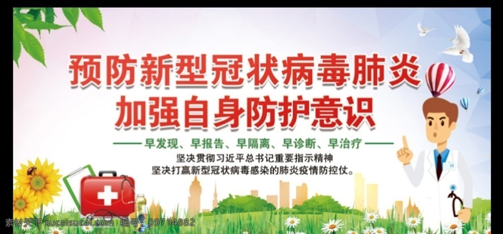 新型 冠状 病毒 肺炎 预防知识 宣传栏 新型冠状病毒 病毒性肺炎 新型肺炎 冠状病毒科 新型冠状 病毒肺炎 预防肺炎病毒 肺炎病毒 新型肺炎病毒 新型病毒肺炎 新型病毒 冠状病毒 宣传图 宣传画 预防病毒 肺炎宣传展板 展板模板