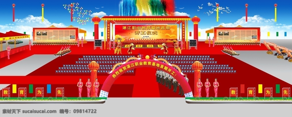 庆典效果图 庆典仪式 活动效果图 开工仪式 仪式效果 活动 礼仪 灯笼柱 拱门 帐篷 氢气球 白鸽 气球 七彩烟幕 音响 军乐队 蓝天白云 分层 源文件