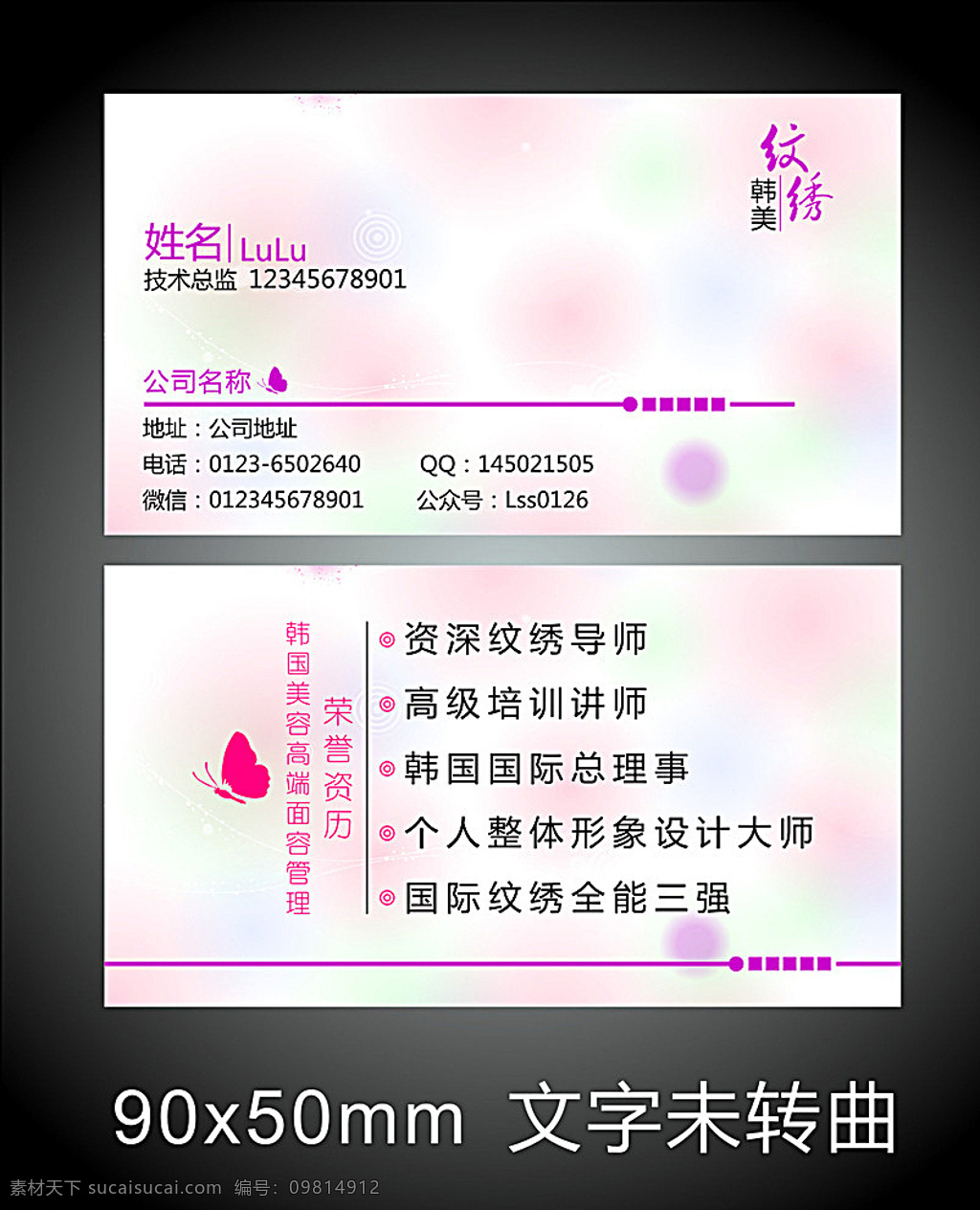美容名片 美容背景 纹绣名片 花纹 纹绣logo 清新背景 名片卡片 白色