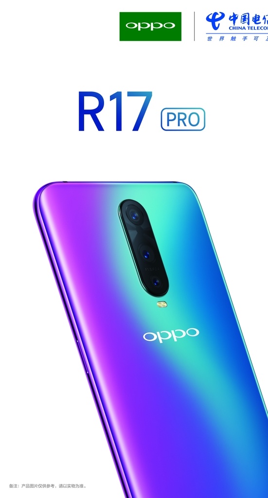 oppo oppo手机 r17 r17pro 电信 分层