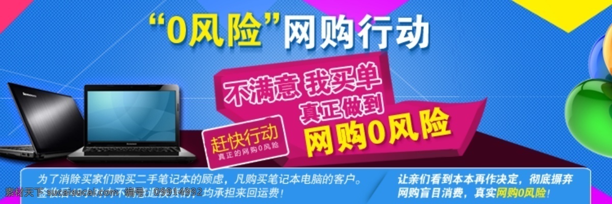 广告海报 数码 淘宝 广告 banner 淘宝界面设计 网购 源文件 风险 网 购 模板下载 0风险网购 0风险 淘宝素材 淘宝促销标签