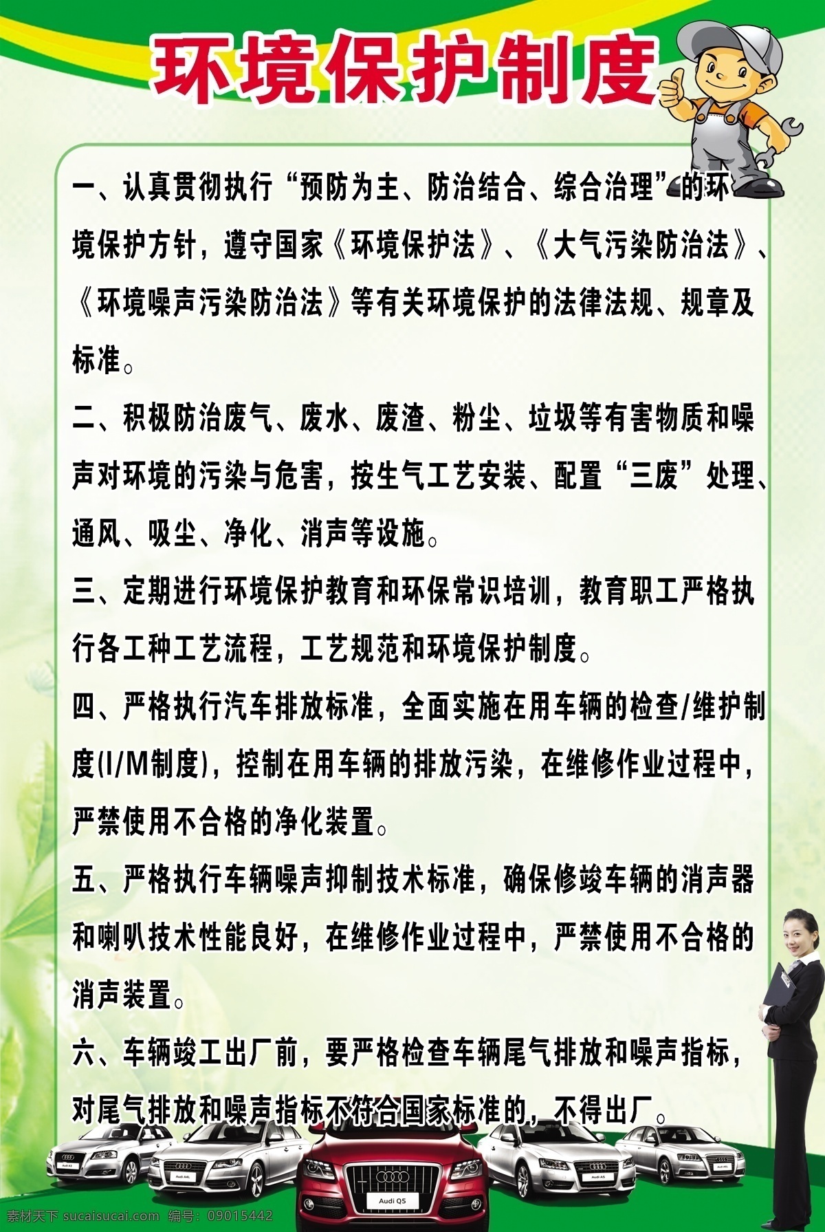 汽车 环境保护 制度 汽车修理制度 车辆维修制度 维修制度 环境保护制度 分层
