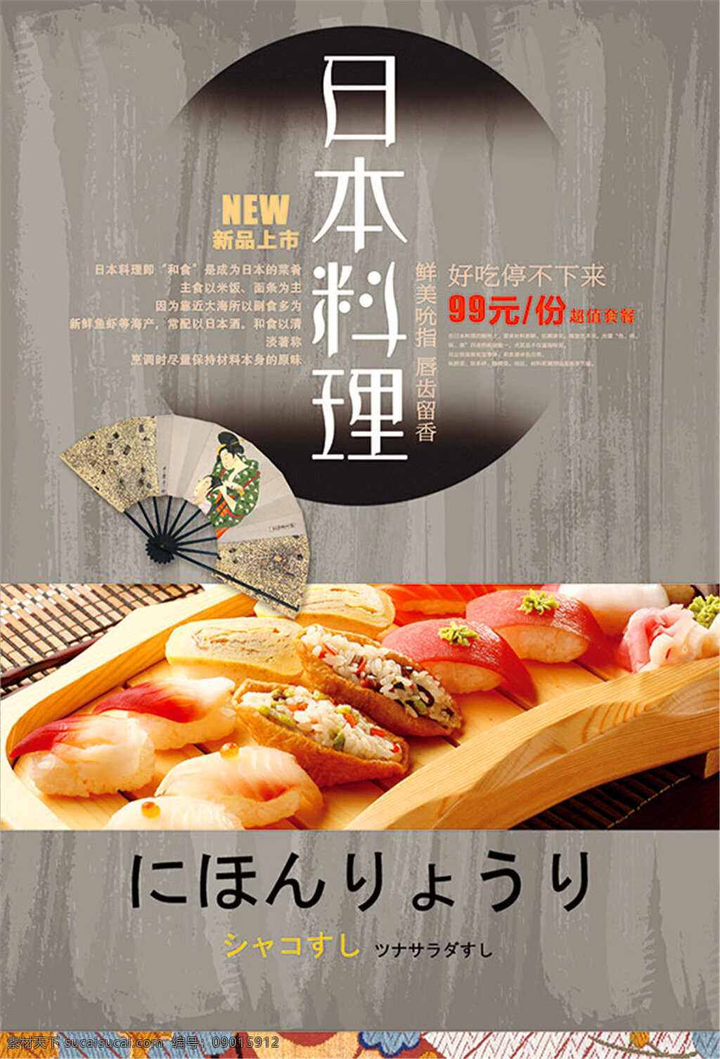 日本料理海报 美食海报 美食文化 日本寿司 日本美食 料理广告 花瓣 日本文化