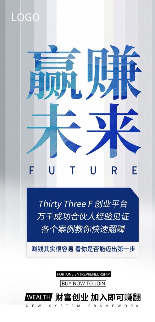 微商赢赚未来 微商海报 招商海报 加盟海报 招商加盟海报 朋友圈海报 打鸡血海报 挖掘市场 引领财富 加入我们 财富商机 市场空白 海报