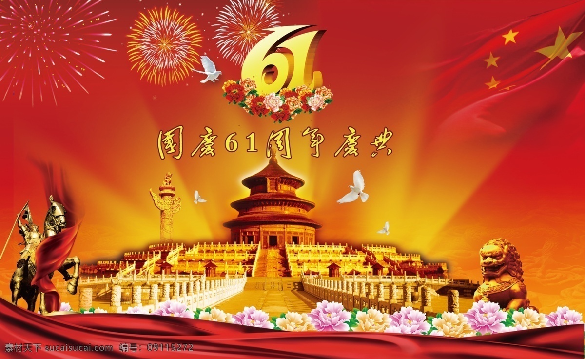 国庆节 龙 中国 宫殿 鸽子 和平鸽 花 布 红绸带 五角星 天安门 星星 节日 喜庆 光芒 华表 牡丹 雕塑 鲜花 五星红旗 烟花 天坛 节日素材 源文件