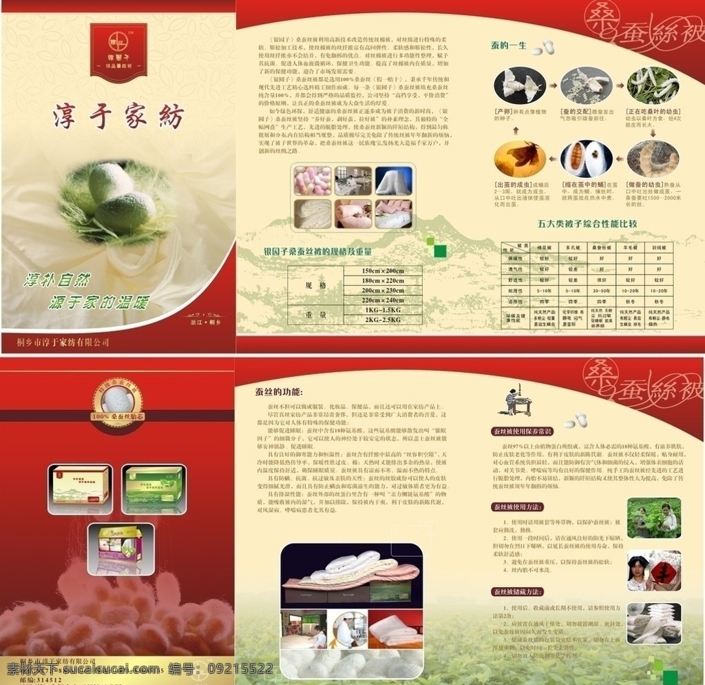 淳 家纺 蚕丝 三 折页 淳于家纺 蚕丝被 三折页 dm宣传单 矢量