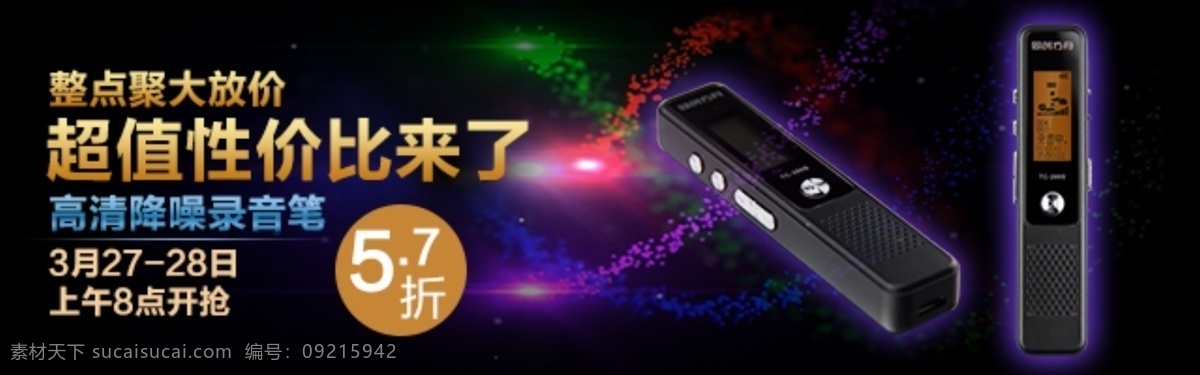 淘宝 手机 钻 展 录音笔 创 意图 淘宝3c类目 图 mp3创意图 唯美梦幻设计 创意 海报 推广 原创设计 原创淘宝设计