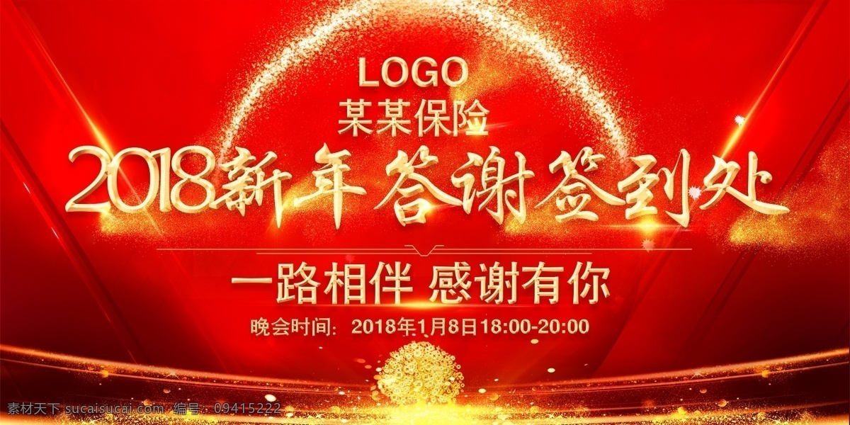 企业 答谢 会签 到处 背景 板 模板 答谢会 最新签到板 企业年会板 通用背景板 签到 处 修改 2018 年会 感谢 红色炫背景 活动背景板 喜庆板