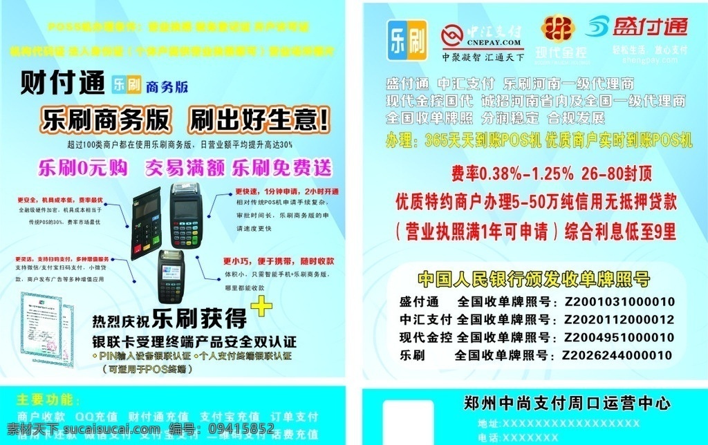 乐刷 彩页 poss机 财付 通 dm宣传单