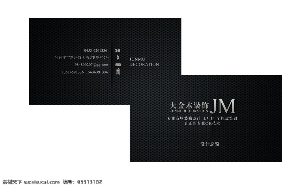 广告公司 名片设计 黑色高档 个性 底纹 名片卡片 广告设计模板 源文件