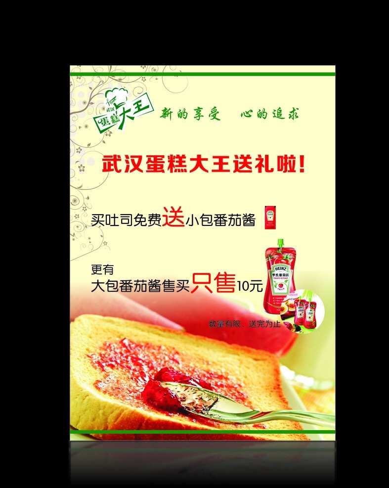 亨氏番茄酱 番茄酱图片 亨氏 西餐 diy 面包 番茄酱 美食 方块包 早餐 西餐美食 美味 餐饮美食 汤勺 新的享受 心的追求 蛋糕大王 吐司 矢量