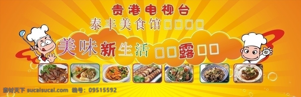 饭店 厨师 动画厨师 菜式 黄色背景 艺术字 dm宣传单 矢量