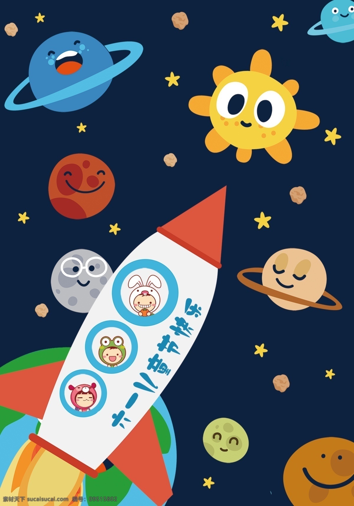 儿童节 app 开机画面 6.1 星球素材 火箭素材 星星素材 白色