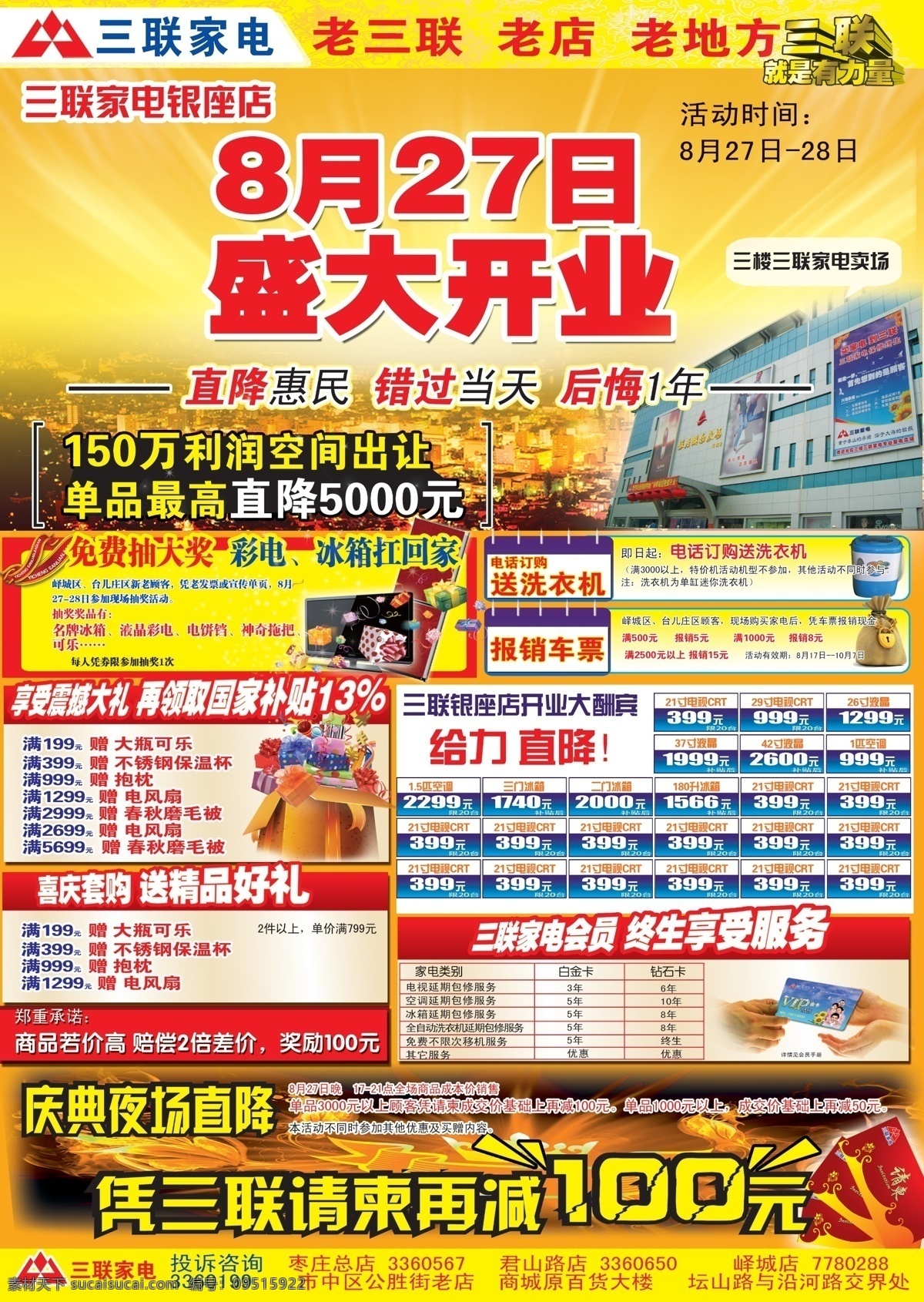 电视 放射背景 广告设计模板 黄色背景 会员卡 家电开业 礼品 三联家电 三联标志 送 盛大开业 源文件 海报背景图