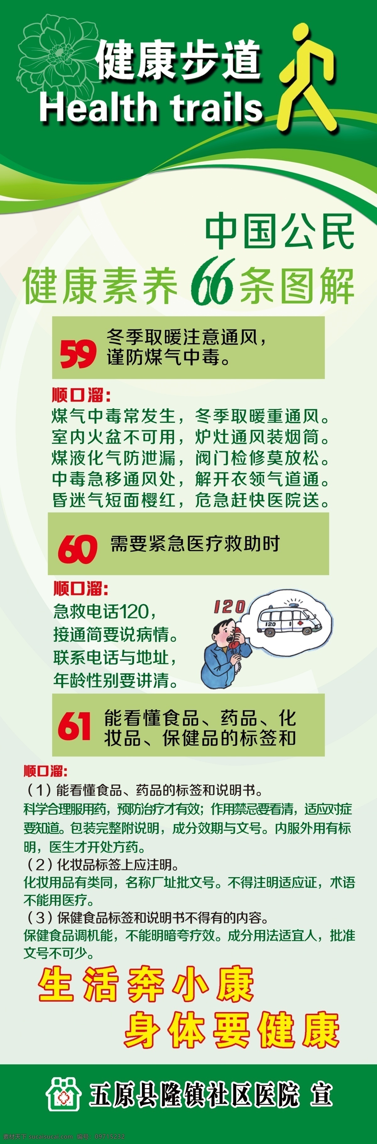 健康素养 健康步道道旗 公共卫生 66条 健康知识