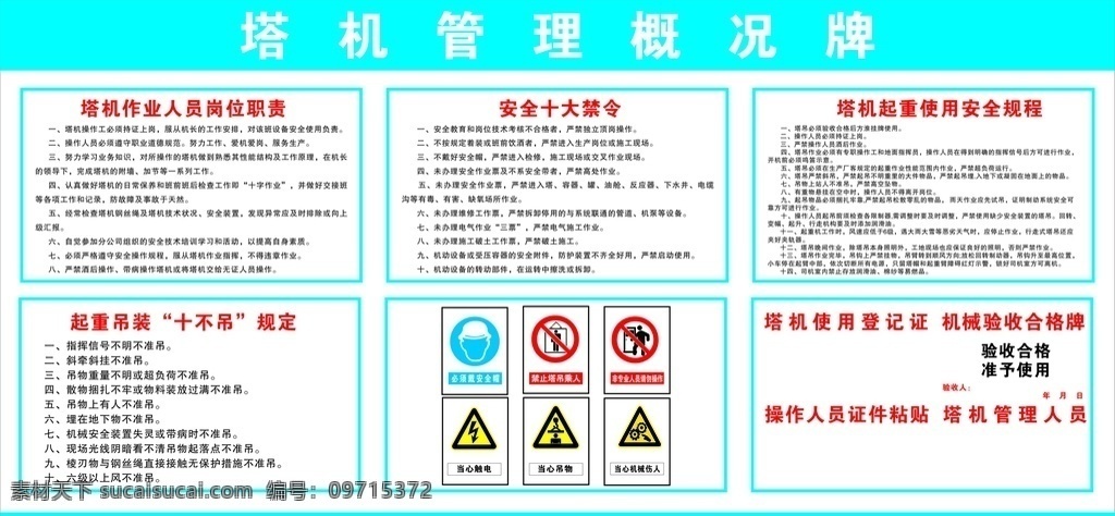 塔吊公示牌 塔吊 公示牌 工地塔吊 塔吊注意事项 室外广告设计