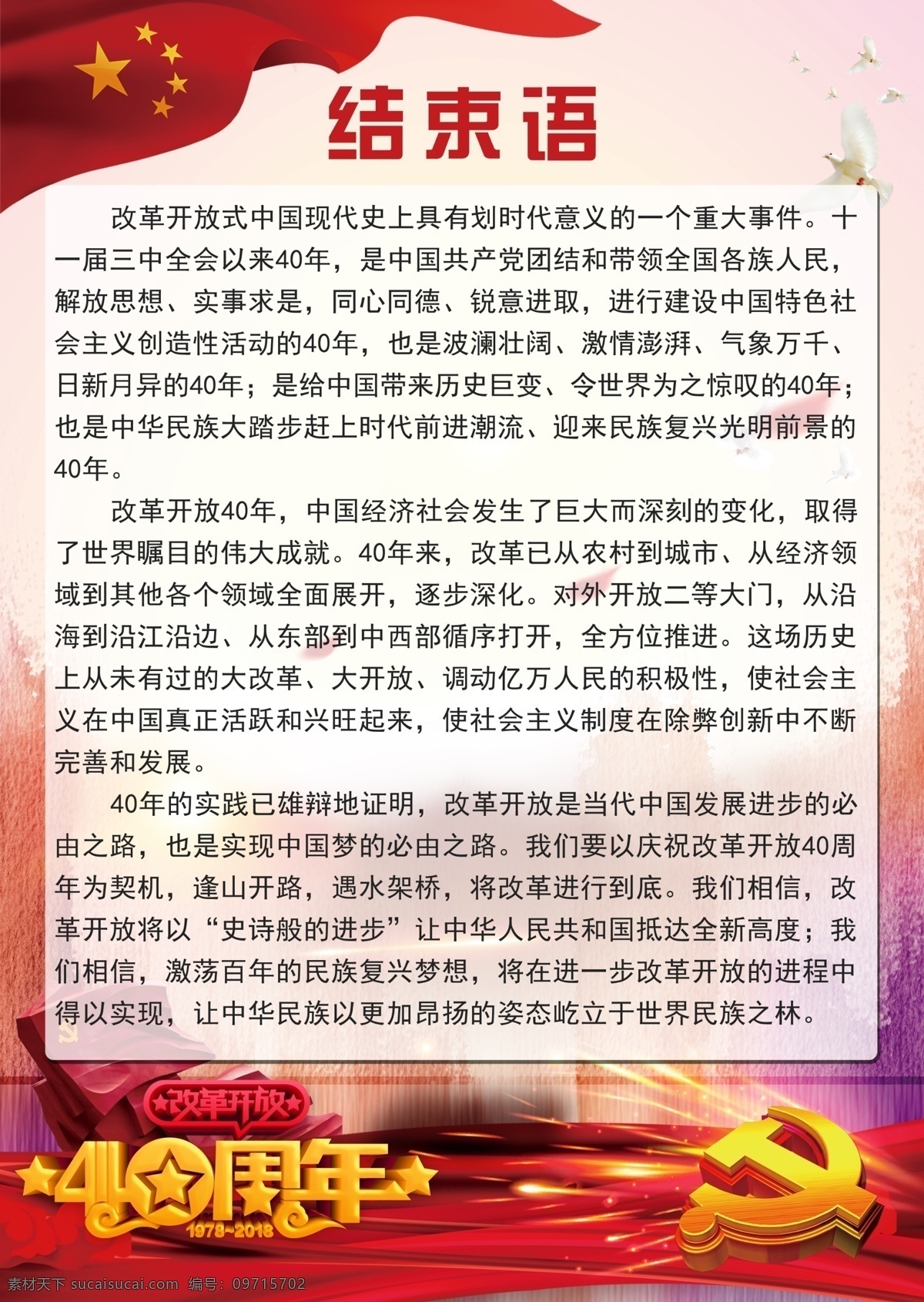 改革开放 周年 图片展 改革 开放 40周年