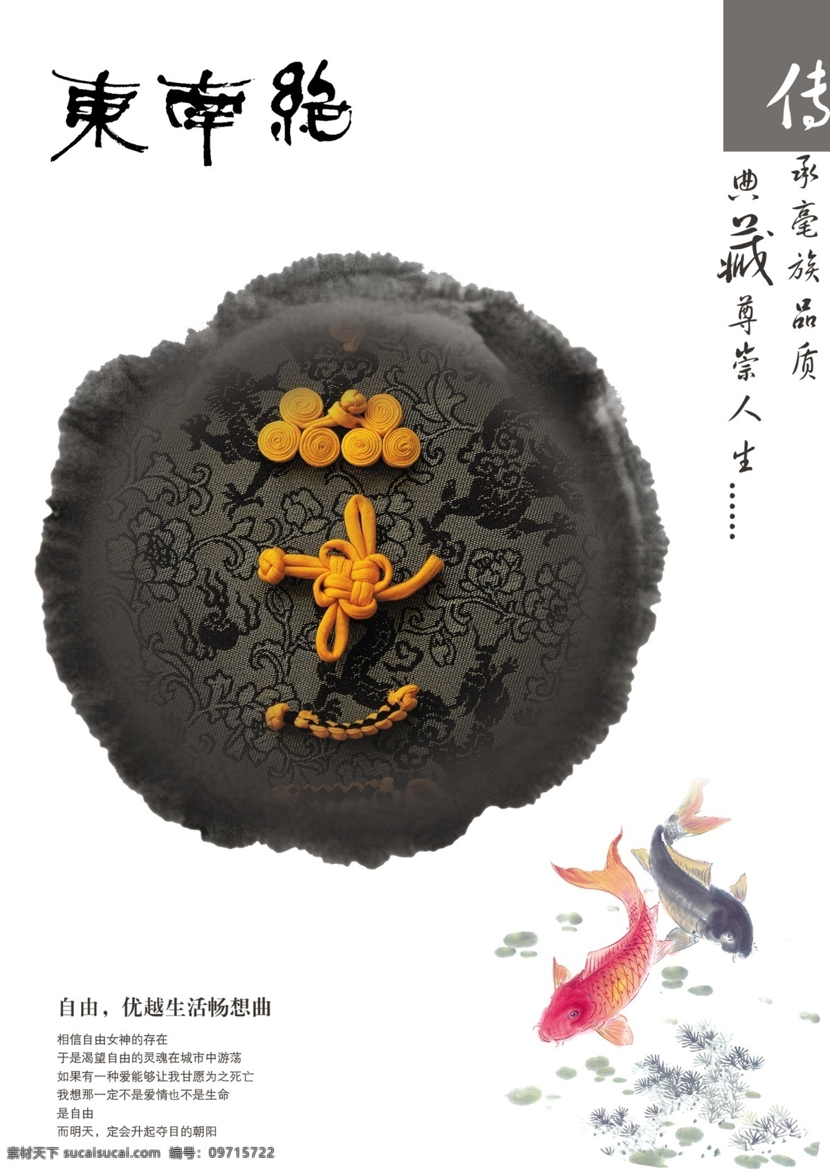 锦鲤 海报 网页 东方 古代 传承 新中式 传统 高雅 折页 册子 排版 轮播 背景 展板 宣传页 封面 大气 复古 中国风 古典 艺术 过年 元旦 水墨 古装 风情 水墨画 山水画 韵味 唯美 水墨风 滴墨 墨滴 印染 涂抹 鲤鱼 鱼 领结 中国结 扣子 中国红 分层