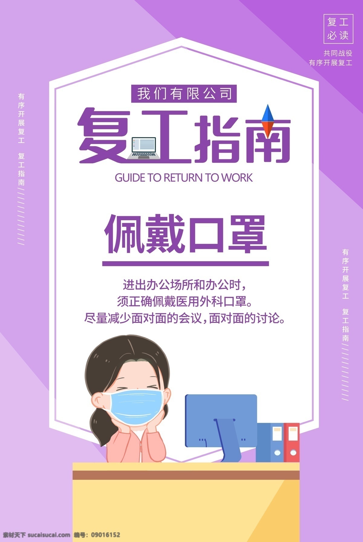 返岗复工 复工指南 延迟返工 防疫复工 在家办公 远程办公 复工通知 在线上班 在线办公 在家上班 在家工作 高效办公 自由职业 远程授课 在线服务 疫情防控 公司复工 预防病毒 上班通知 共克时艰 网络办公 在线培训 在线教育 在线学习 网络教育 远程教育 在线课堂 远程培训 线上教育 训练课程 商务办公 海报素材