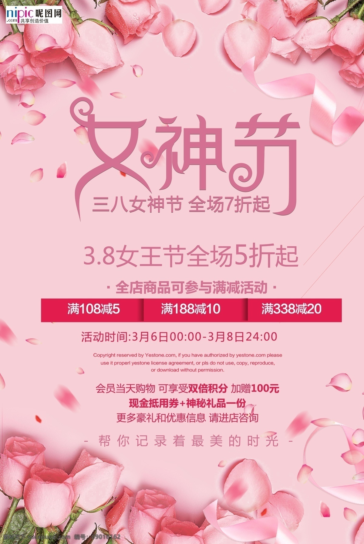 三八妇女节 促销 海报 女神 女神节 38节 38妇女节 女生节 女王驾到 女王 女王节 女人 女人节 鲜花 少女 商场 超市