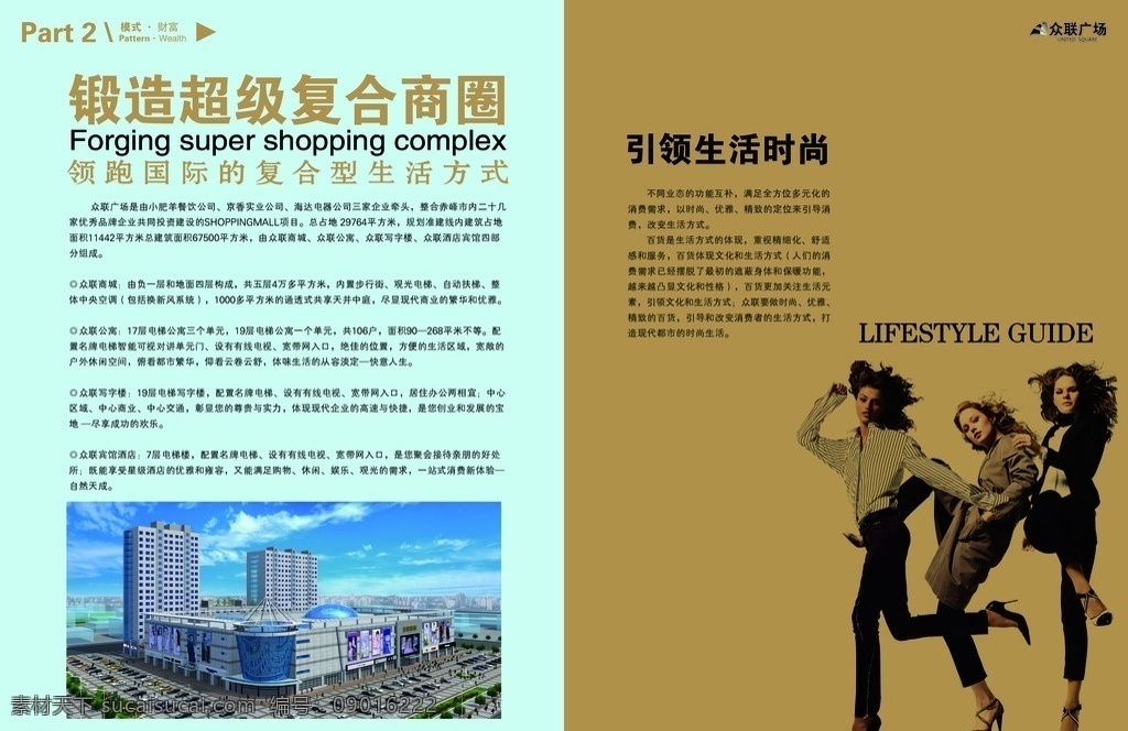 众联广场楼书 楼书设计 招商手册 画册 房地产广告 广告设计模板 源文件