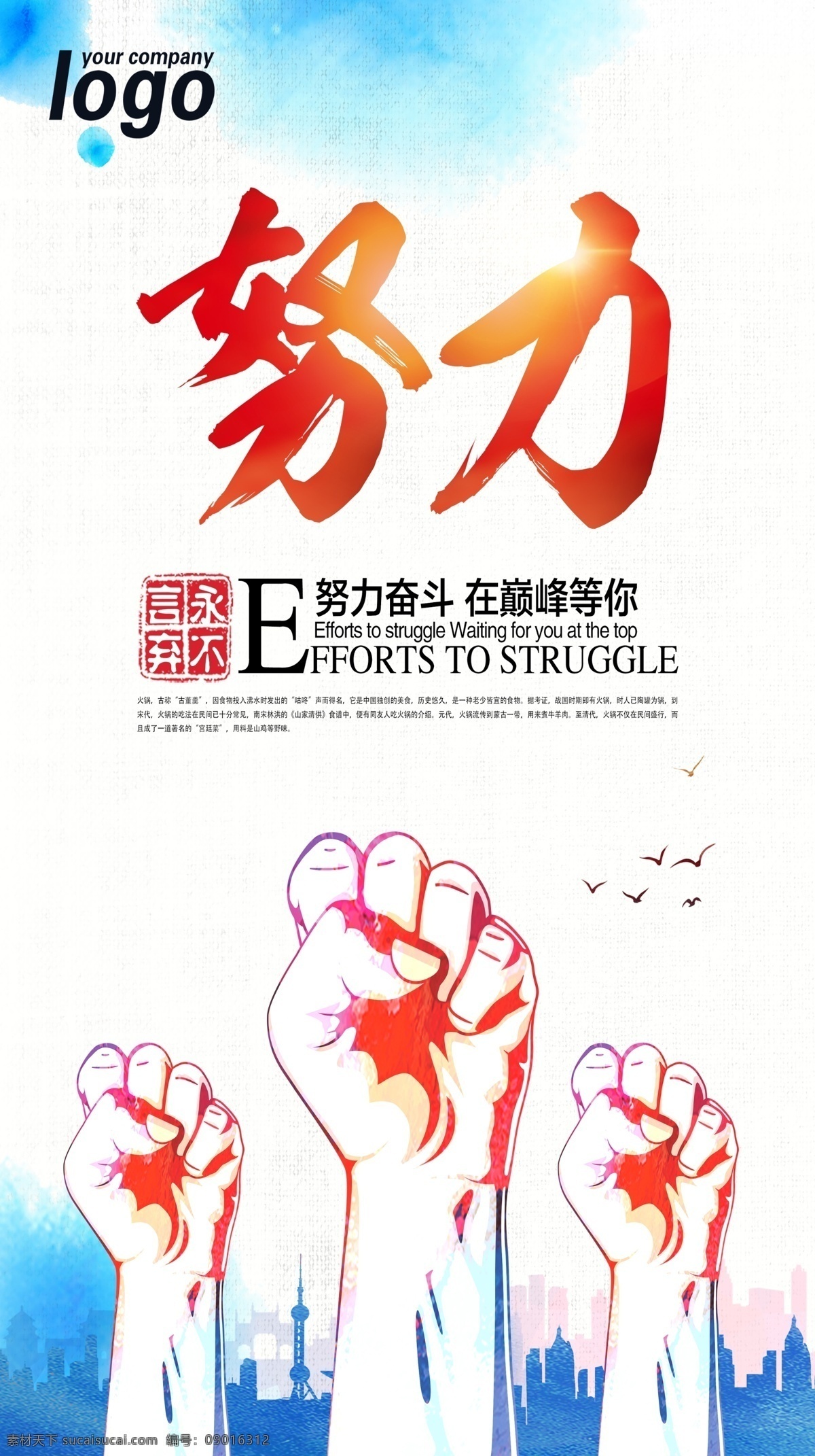 企业展板 企业背景 企业文化展板 企业文化背景 企业文化海报 企业文化画册 企业文化标语 企业文化宣传 企业形象 企业简介 企业简介展板 企业形象展板 企业标语展板 企业制度 企业理念 拼搏 励志海报 励志背景 努力 奋斗 永不言弃 正能量 校园文化 校园标语 企业海报