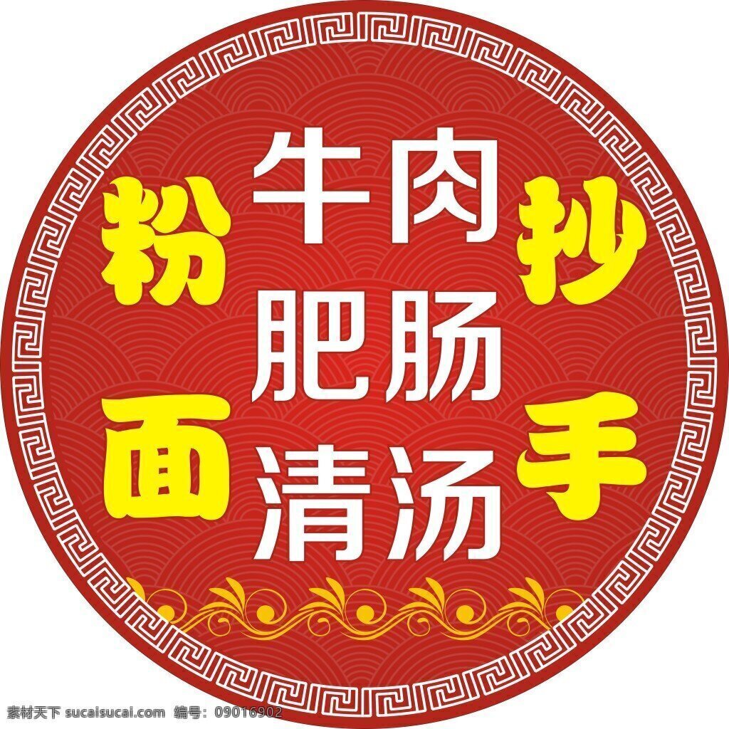小吃灯箱 灯箱 中国风 底纹 小吃 红色